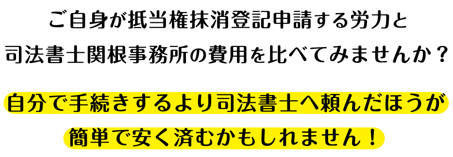 司法書士関根事務所